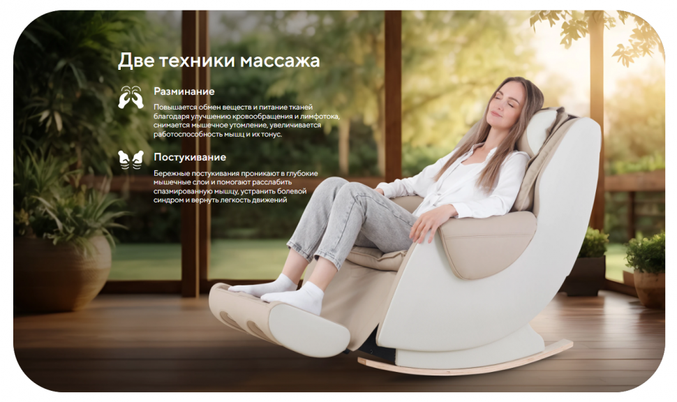 Массажное кресло-качалка Ergonova MeTime 2 Beige