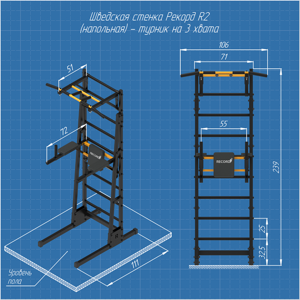 Напольная шведская стенка Рекорд R2 с турником купить с доставкой в Саратове
