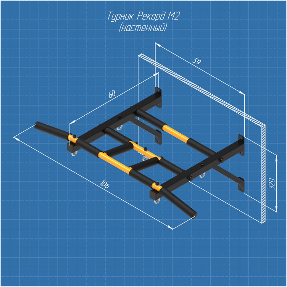 Турник настенный Рекорд М2 с рукоходом купить с доставкой в Саратове